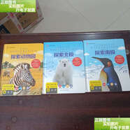 【二手9成新】同喜樂魔幻互動百科：探索動物園；探索南極；探索北極【3三本冊合售】 /邁克·富蘭克林