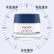 薇姿活性塑顏晚霜 50ml 保濕修護滋潤淡化細紋 50ml一瓶