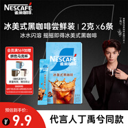 雀巢（Nestle）【代言人丁禹兮同款】冰美式速溶黑咖啡閃溶0糖0脂*條裝2g*6條