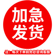 【贈品：優(yōu)先加急發(fā)貨】拍下優(yōu)先安排發(fā)貨 加急發(fā)貨 【優(yōu)先加急發(fā)貨50】