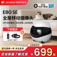 enabot全屋可移動(dòng)行走監控攝像頭ebo寵物移動(dòng)監控機器人遠程遙控家用安防攝像頭 EBO SE-32G內存（可儲存2-3天）