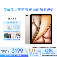 Apple/蘋果 iPad Air 11英寸 M2芯片 2024(Air6/128G WLAN版)星光色 資源機【12期免息+拍1發(fā)5贈快充+殼膜】