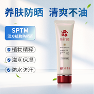 萬(wàn)寧（mannings）SPTM日本直郵進(jìn)口SPTM漢方植物防曬霜60ml物理隔離紫外線(xiàn)SPF32PA+