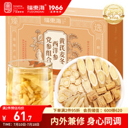 福東海 元氣四寶茶【20袋】黃芪麥冬黨參西洋參 雙參搭靈芝五味子止汗茶