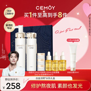 cemoy澳詩茉水乳套裝(爽膚水乳液)護(hù)膚品禮盒七夕情人節(jié)禮物送女友生日