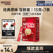 雀巢（Nestle）咖啡粉1+2原味速溶三合一嘗鮮裝沖調(diào)飲品7條105g線(xiàn)條小狗同款