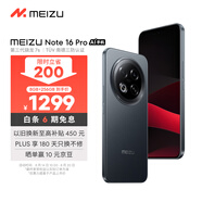 魅族（MEIZU）Note 16 Pro AI手機(jī) 8GB+256GB 逐星灰 第三代驍龍7s 144Hz 1.5K護(hù)眼屏