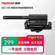 得勝（TAKSTAR） SGC 578 槍型電容錄音話筒 新聞采訪同期麥克風(fēng)單反DV攝像機(jī)外接麥克風(fēng) SGC-598 槍型采訪電容麥克風(fēng)
