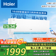 Haier海爾空調(diào)掛機(jī) 變頻冷暖新一級(jí)能效 1.5匹節(jié)能省電自清潔家用臥室以舊換新補(bǔ)貼 1.5匹 一級(jí)能效 新品凈省電 冷暖變頻