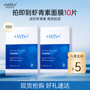 WIS蝦青素面膜10片 熬夜補(bǔ)水保濕淡紋滋養(yǎng)緊致抗氧化禮物送女友