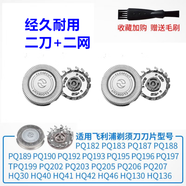 飛利浦（PHILIPS）適用原裝進(jìn)口飛利浦剃須刀刀頭HQ4 PQ182 190 206 YQ6008刀片配件 2刀片+2刀網(wǎng)(進(jìn)口)