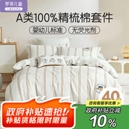 羅萊兒童床上用品三件套純棉活力 棒球小熊150*215cm