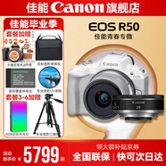 佳能r50相機(jī) 入門級(jí)微單 旅行家用學(xué)生vlog視頻 4k小巧便攜半畫幅R50數(shù)碼照相機(jī) R50白套機(jī)+RF28 2.8【大長腿人像餅干】 套餐五【攝影雙肩包~高容雙電充~高端攝影級(jí)三腳架】