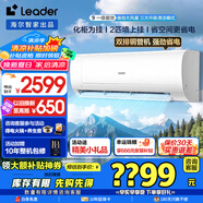 統(tǒng)帥（Leader）空調(diào)海爾智家出品2匹超省電新一級(jí)能效節(jié)能變頻自清潔全屋智聯(lián)強(qiáng)勁冷暖家用大臥室客廳除菌 2匹 一級(jí)能效 超省電+巨風(fēng)量+高溫自清潔