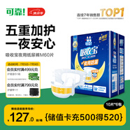 可靠（COCO）吸收寶夜用成人紙尿褲M60片臀圍80-105cm 100%原生木漿老人尿不濕