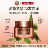 嬌韻詩(shī)Clarins升級(jí)彈簧晚霜50ml全膚質(zhì)膠原再生進(jìn)口七夕情人節(jié)禮物