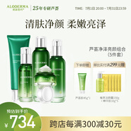 璦露德瑪蘆薈膠亮顏嫩膚組合 洗面奶潔面乳爽膚水柔膚水補(bǔ)水保濕乳精華液 【五件套】潔面+水+乳液+精華+霜