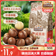 三只松鼠奶油味夏威夷果 堅果炒貨干果孕婦休閑零食小吃160g/袋