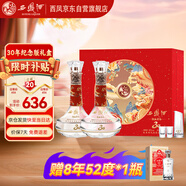 西鳳酒 酒海窖齡 感恩30年紀念版 52度 500ml*2瓶 禮盒裝 鳳香型白酒 