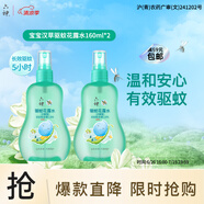 六神驅(qū)蚊噴霧兒童花露水160ml*2 溫和不刺激 漢草配方 蚊不叮蚊怕水