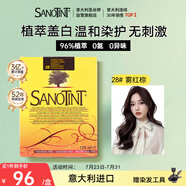 SANOTINT圣絲婷染發(fā)膏植物染發(fā)劑 進(jìn)口天然草本蓋白  圣詩婷 28號霧感紅棕