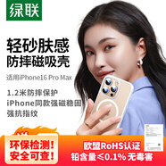 綠聯(lián)適用iphone16promax手機殼蘋果16ProMax保護套超薄磁吸殼MagSafe充電防摔抗指紋[含鋼化膜]米白色