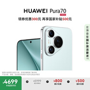 HUAWEI Pura 70 冰晶藍 12GB+512GB 超高速風(fēng)馳閃拍 第二代昆侖玻璃  華為鴻蒙智能手機