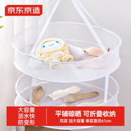京東京造晾衣網(wǎng)羊毛衫晾衣籃平鋪曬衣籃防變形內(nèi)衣曬襪子神器大號(hào)雙層白色
