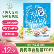 溜溜梅雪梅 潤(rùn)燥清涼 梅子干孕婦兒童解饞健康休閑零食160g/袋