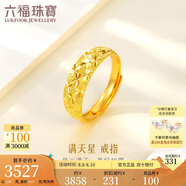六福珠寶七夕禮物 足金車花蛇肚戒黃金戒指女戒活口戒 計價 約3.66克
