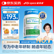 Life Space益倍適成人中老年益生菌膠囊300億活菌60粒/瓶澳洲進(jìn)口【常青瓶】