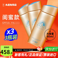 安熱沙（Anessa）日本安耐曬防曬霜清爽保濕面部乳隔離紫外線小金瓶進(jìn)口男女通用 90ml 3瓶（閨蜜款）