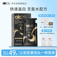 OKCS輕松染200g無(wú)氨水染發(fā)膏黑茶色染發(fā)劑一洗黑一按染植物純遮蓋白發(fā)