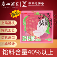 廣州酒家 荔枝酥120g 4個(gè)裝廣州特產(chǎn)嶺南水果造型糕點(diǎn)休閑零食團(tuán)購(gòu)伴手禮