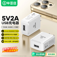 畢亞茲3C認(rèn)證 5V/2A/1A充電器頭適用蘋果iPhone華為榮耀小米vivo魅族手機(jī)耳機(jī)手表手環(huán)快充USB電源適配器