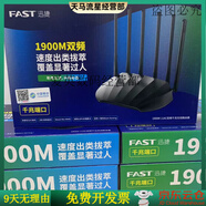 FAST迅捷1900M無(wú)線(xiàn)路由器11AC雙頻千兆口5Gwifi無(wú)線(xiàn)mesh易展組網(wǎng)FAST 迅捷1900M移動(dòng)版【無(wú)包裝9成新】