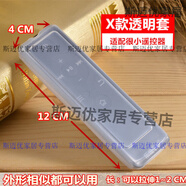 糜嵐電信電視遙控器防塵套 空調(diào)機(jī)頂盒遙控器保護(hù)套 遙控器防塵罩 X款【12*4CM】