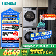 西門子（SIEMENS）iQ300洗烘套裝 10kg 智能除漬  強效除螨 滾筒洗衣機+10kg 熱泵烘干機  108AW+D80W 家電國家補貼