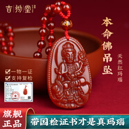 吉徹堂天然正品紅瑪瑙生肖本命佛吊墜不動(dòng)尊菩薩男女護(hù)身符項(xiàng)鏈生日禮物 【珠鏈款】本命佛【羊/猴】大日如來(lái)