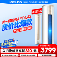 科龍空調(diào)3匹 海信出品 靜省電 新一級(jí)變頻冷暖柜機(jī)立式客廳家用 以舊換新國(guó)家政府補(bǔ)貼KFR-72LW/VEA1