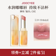 酵色晶凍口紅#539冷水山丘3.5g唇釉唇凍鏡面【效期27年4月】七夕