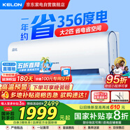 科龍（KELON）空調(diào)2匹掛機 海信出品 靜省電 新一級能效變頻冷暖 客廳臥室AI省電空調(diào) 國家補貼KFR-50GW/LN1H-X1