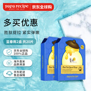 春雨（Papa recipe）藍(lán)色蜂蜜提拉面膜10片*2盒【藍(lán)春雨共20片】女生生日禮物