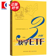 【可選】上交所快學(xué)投資系列 3小時快學(xué)ETF 3小時快學(xué)期權(quán) 2周攻克期權(quán)策略 期權(quán)定價公式完全指南 期權(quán)交易策略十講  金融期貨交易投資培訓(xùn)教程 三小時快學(xué)期權(quán) 三小時快學(xué)etf 格致出版社 3小時