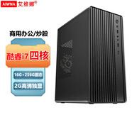 艾維娜【2025年WIFI款】迷你主機電腦商用辦公酷睿微型小電腦家用游戲娛樂客廳Mini臺式機ITX電腦 十八：酷睿i7四核/16G/256G/2G高清獨顯
