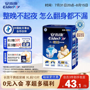 安而康（Elderjoy）長(cháng)效干爽成人紙尿褲XL10片臀圍>110cm成人尿不濕老人臥床夜用