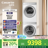 卡薩帝（Casarte）攬光套裝WB【W(wǎng)2升級款】 10公斤滾筒懶人洗衣機(jī)+雙擎熱泵烘干機(jī) 洗烘套裝 智能投放 10LWB+10FWB