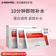 美蒂菲（MEDI-PEEL）韓國(guó)美帝菲玫瑰軟膜面膜DIY軟膜粉補(bǔ)水保濕提亮 貼片面膜 50ml /50片
