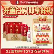 國窖1573經(jīng)典裝 濃香型白酒（新老隨機發(fā)貨） 52度 500mL 12瓶 （2022二維碼裝）