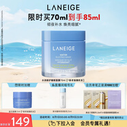 蘭芝水潤睡眠面膜70ml免洗涂抹面膜保濕修護舒緩緊致送女友生日禮物